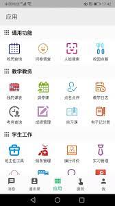 职教云app