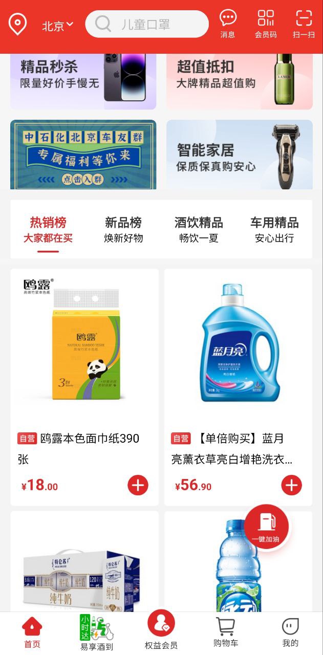 中石化网上营业厅应用