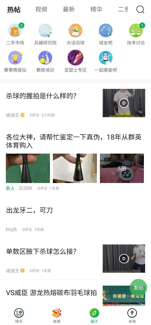 爱羽客应用