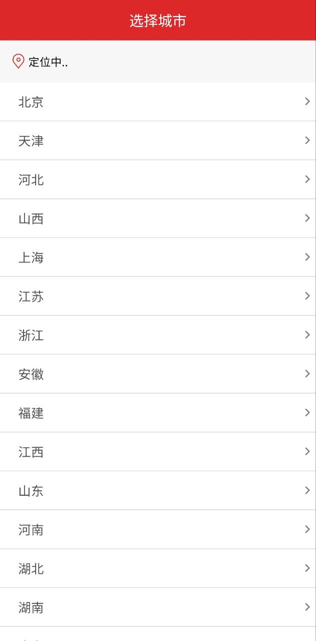 中石化网上营业厅应用