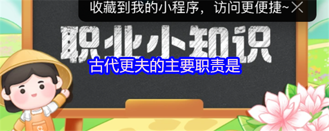 《支付宝》古代更夫的核心职能解析