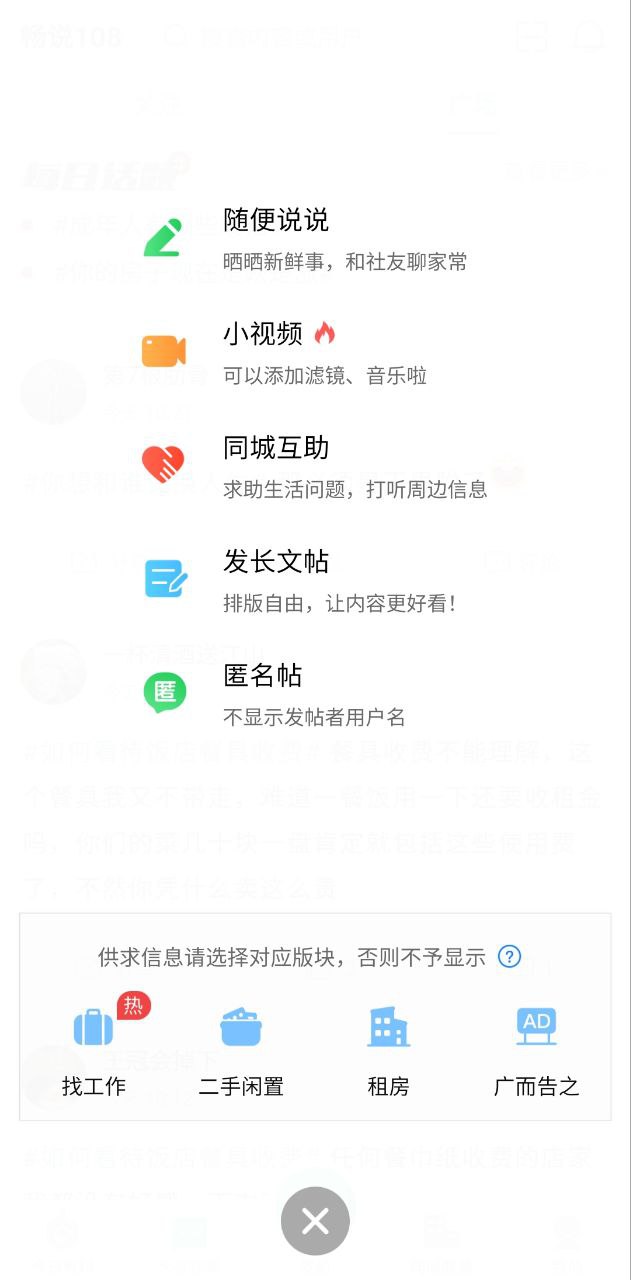 108社区安装