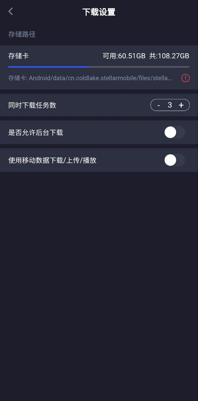 恒星播放器下载安装