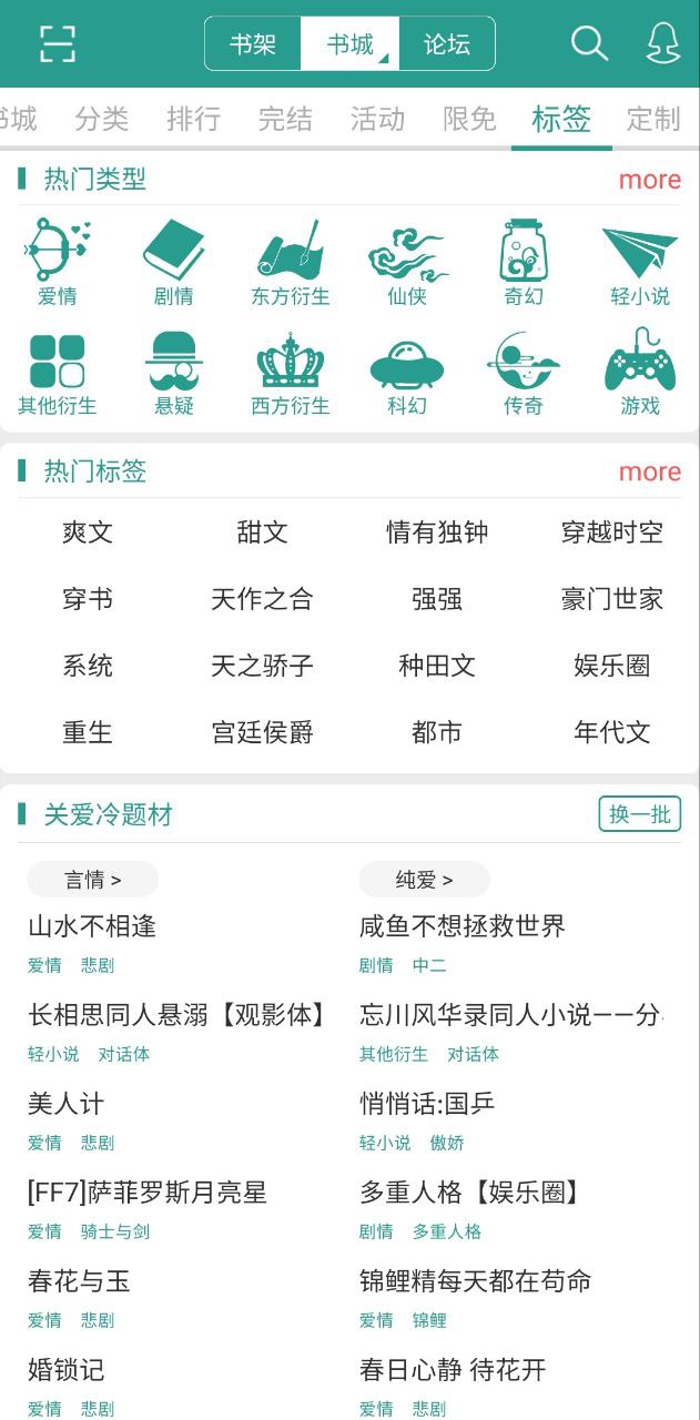 晋江小说手机版