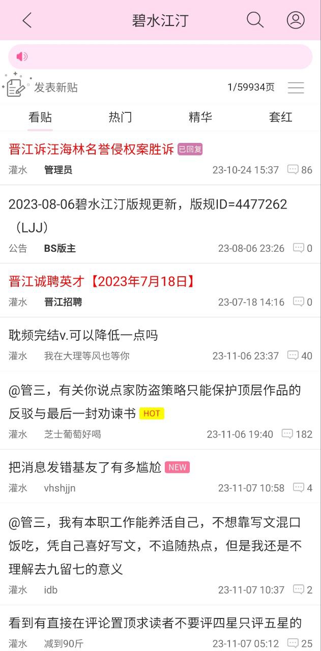 晋江小说手机版