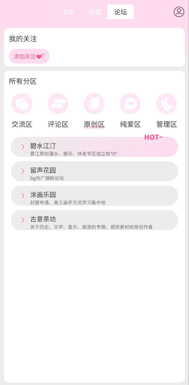 晋江小说手机版