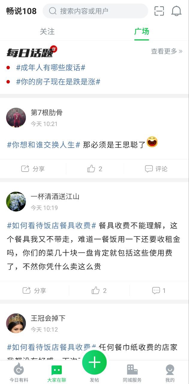 108社区安装