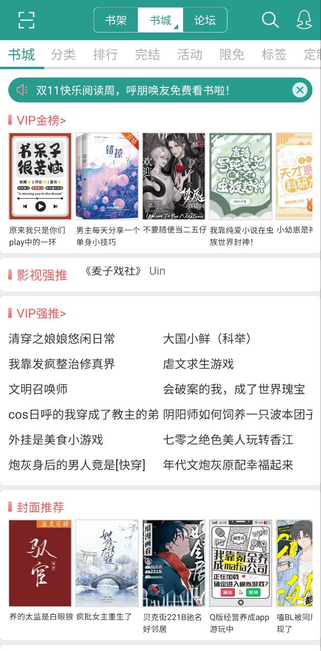 晋江小说手机版