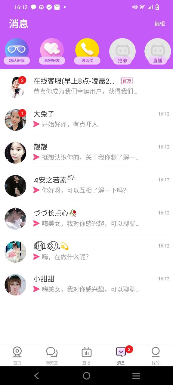 聊客下载