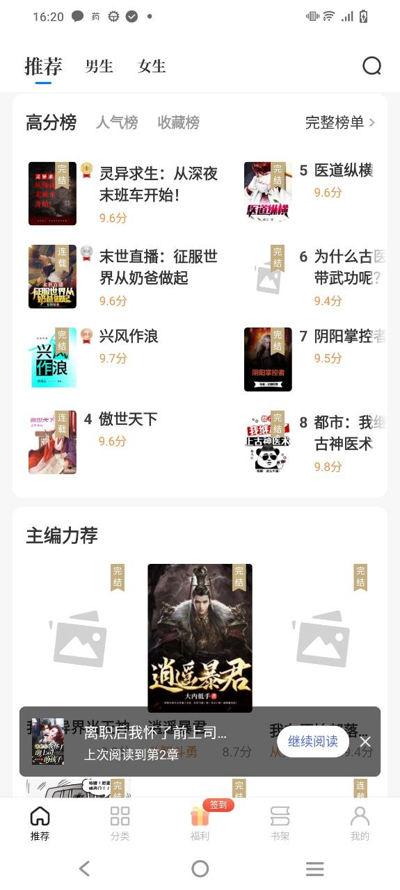 追风小说安卓下载