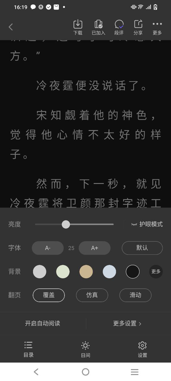 追风小说安卓下载