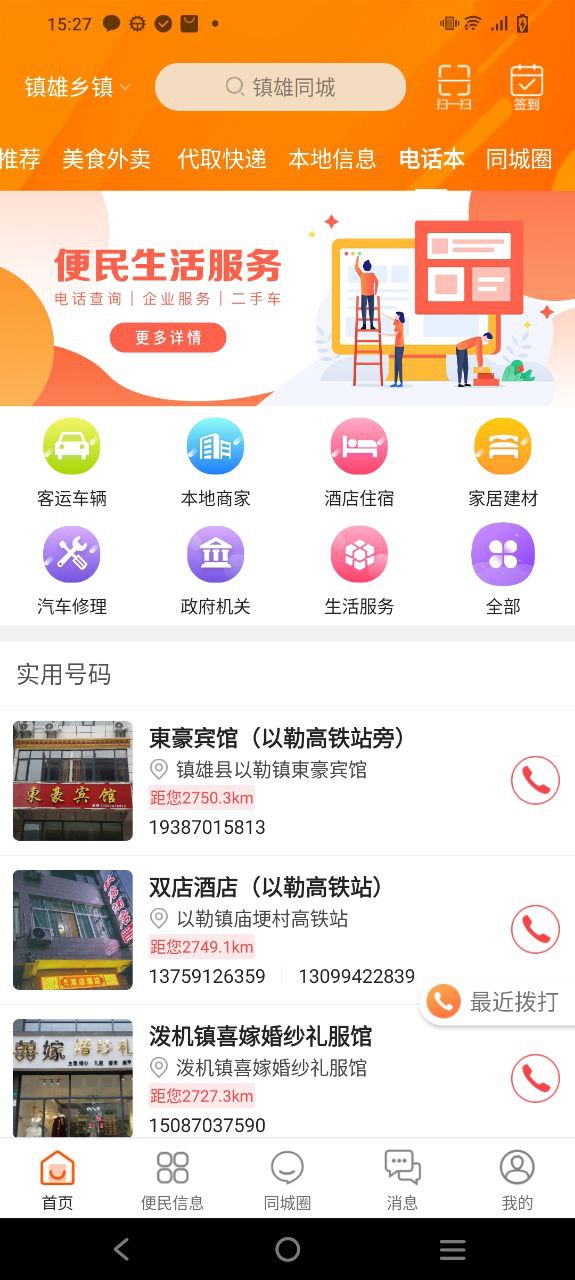 镇雄同城安装