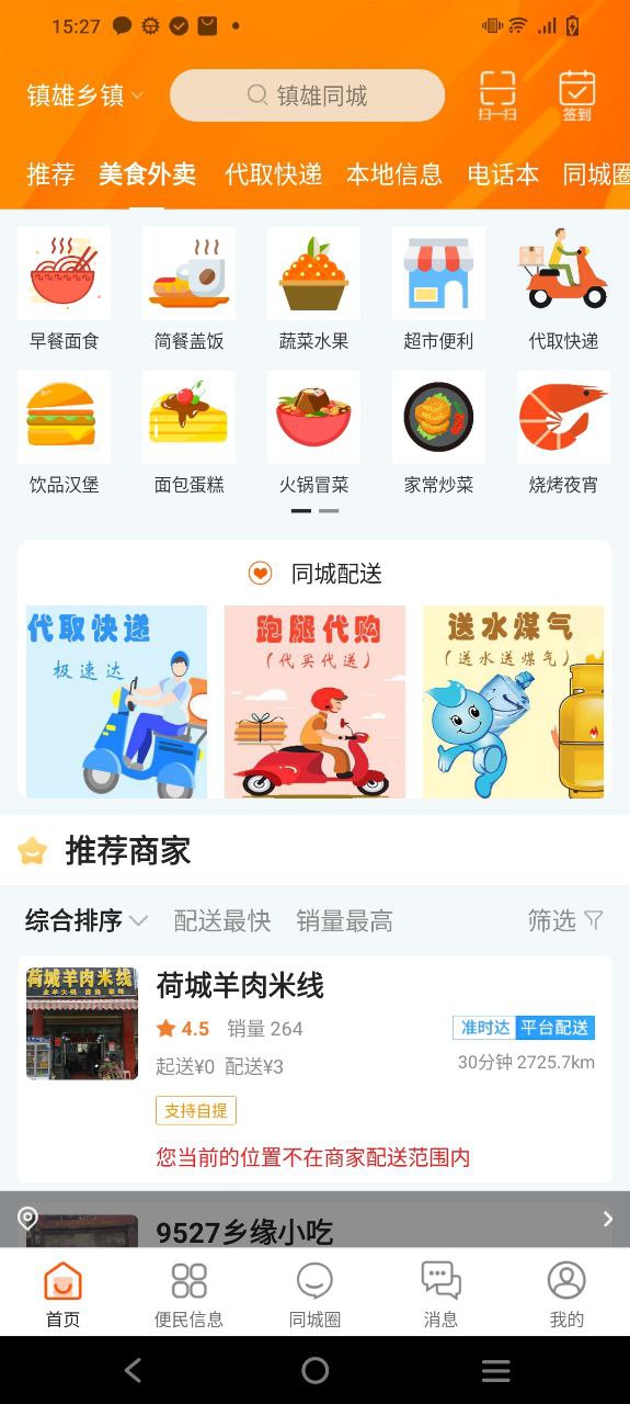 镇雄同城安装