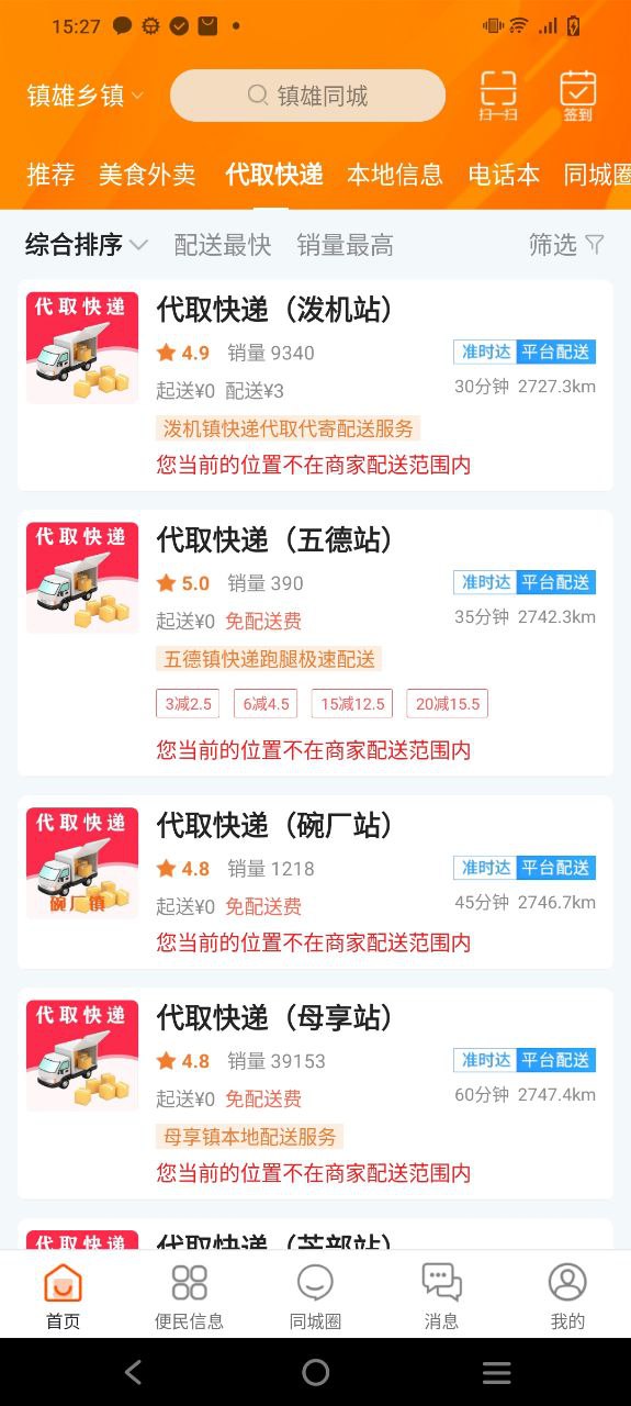 镇雄同城安装
