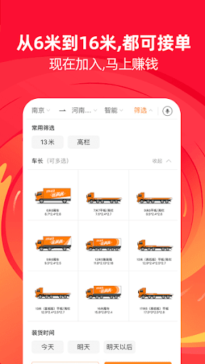 满帮货运app