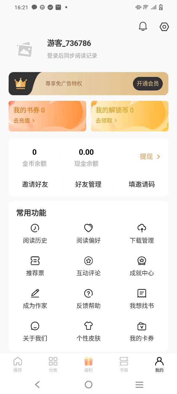 追风小说安卓下载