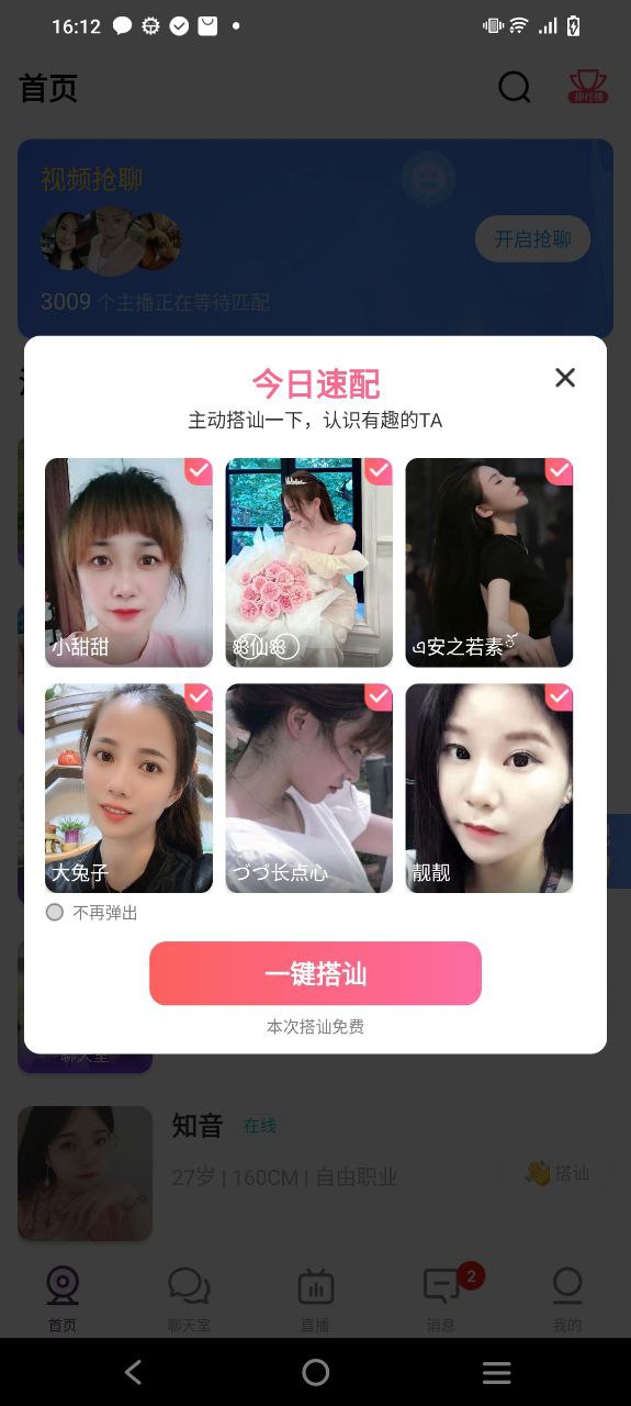 聊客下载