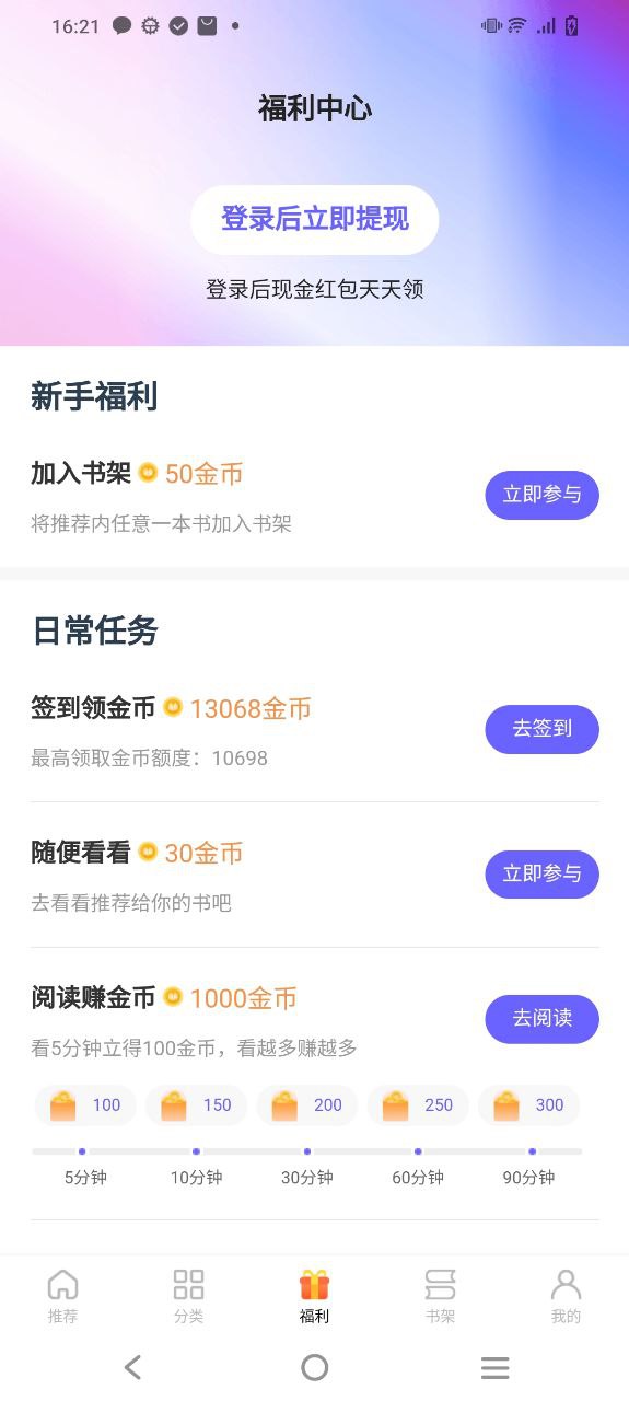 追风小说安卓下载