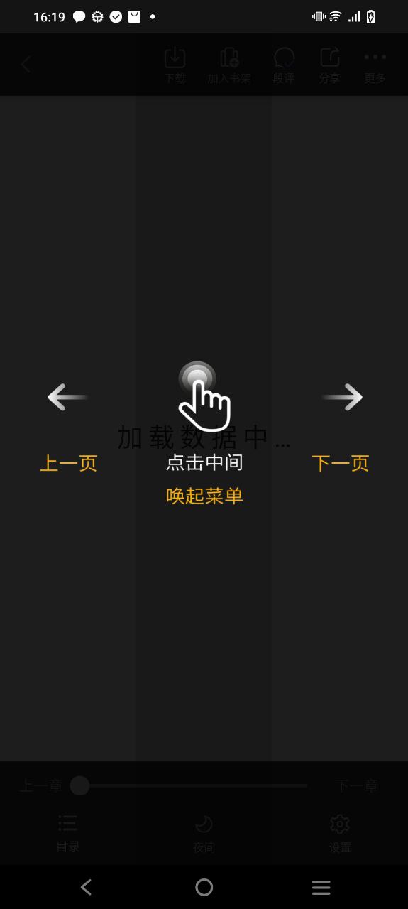 追风小说安卓下载