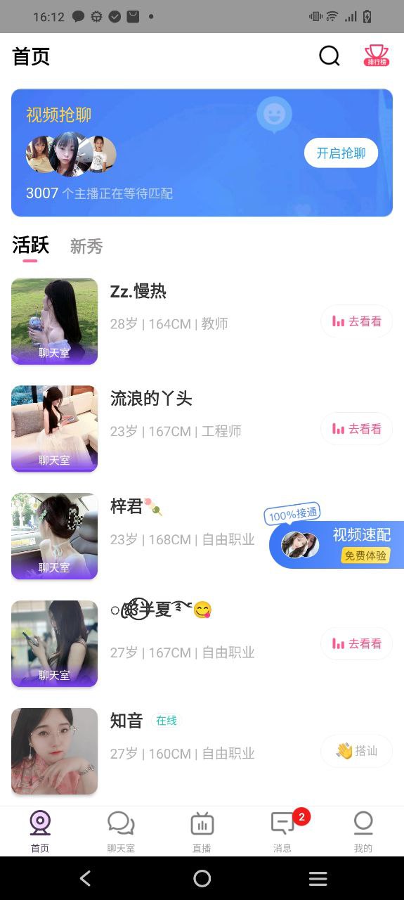 聊客下载