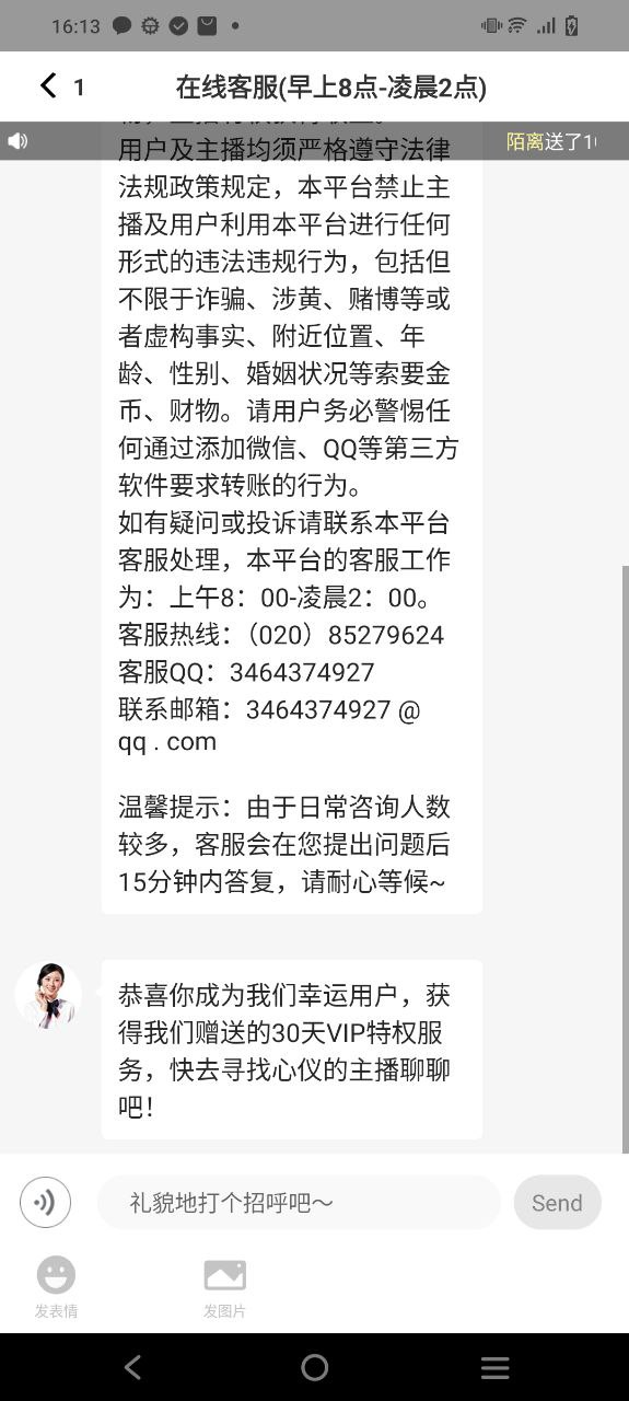 聊客下载
