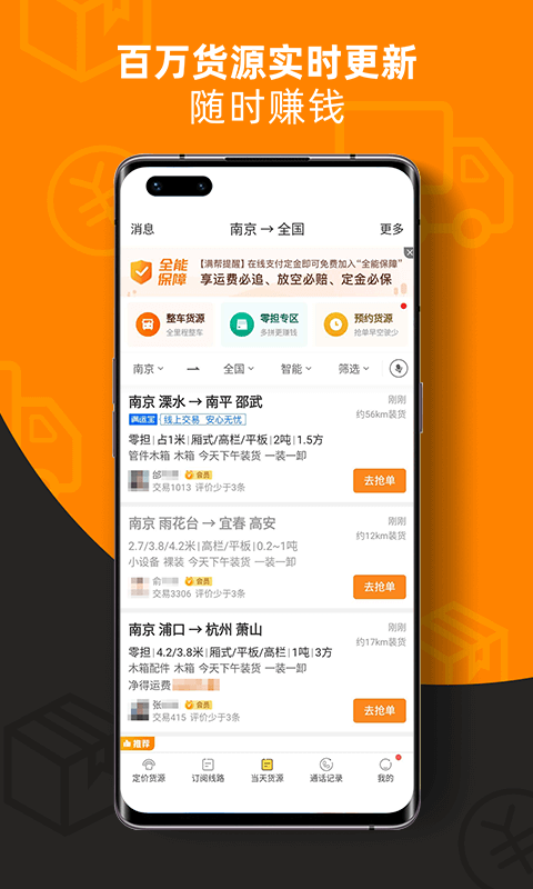 满帮货运app