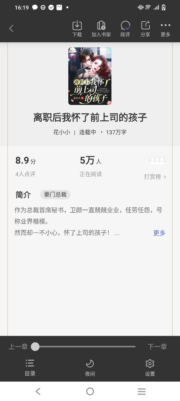 追风小说安卓下载