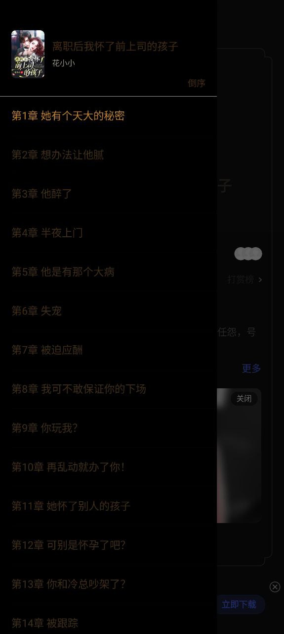 追风小说安卓下载