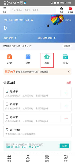 管家婆应用