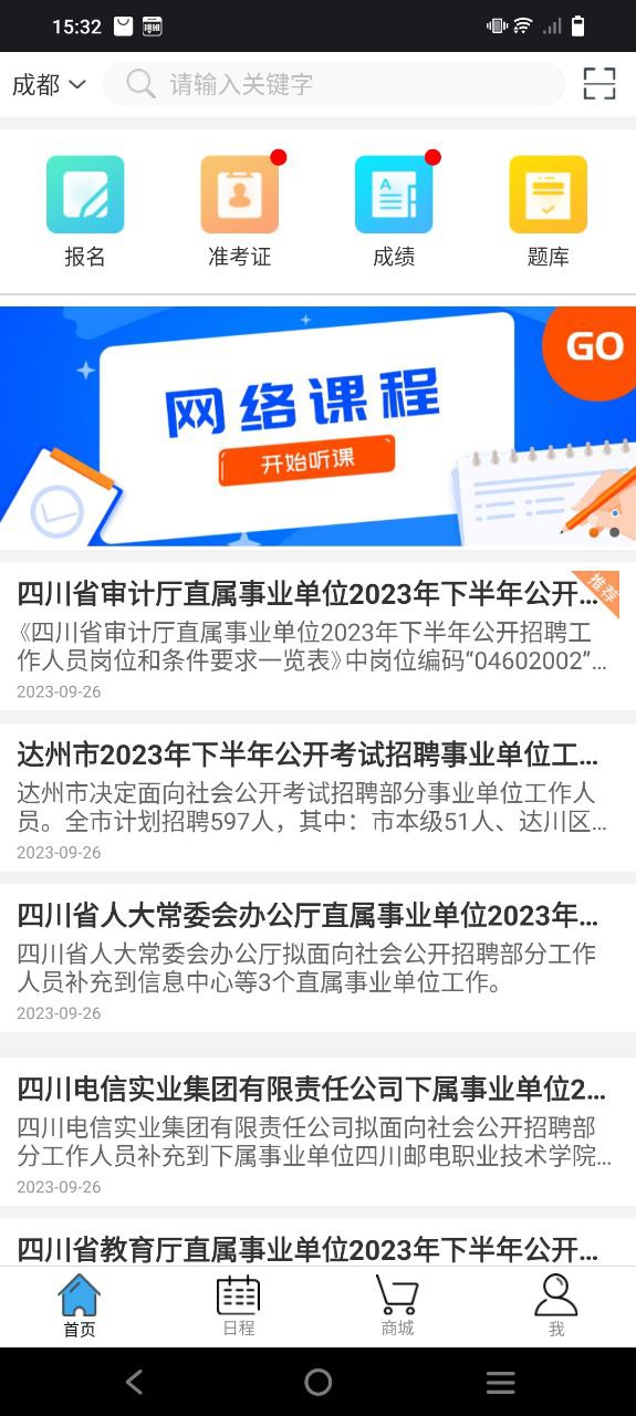 考生之家安装