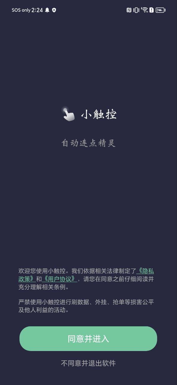 小触控应用