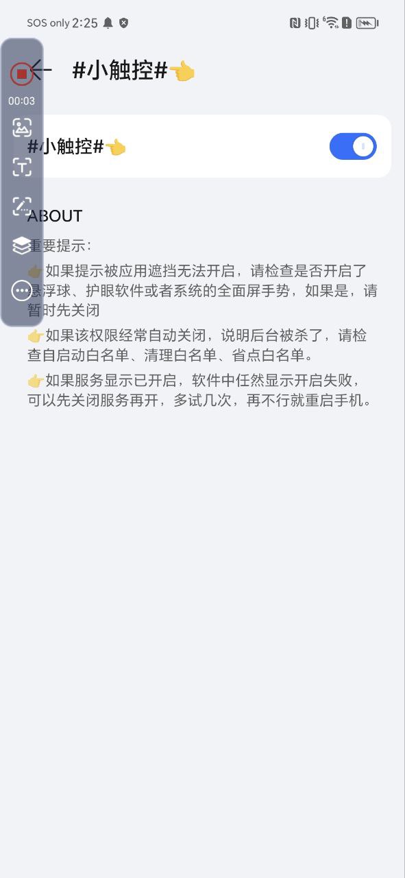 小触控应用