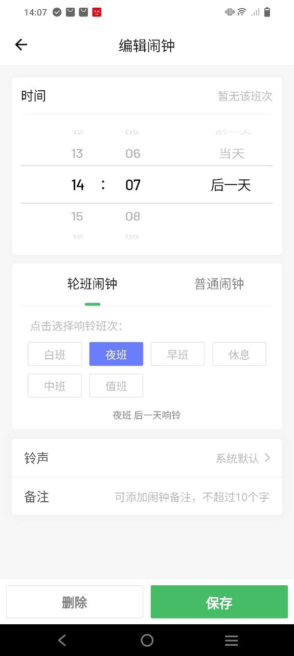 排班日历手机版