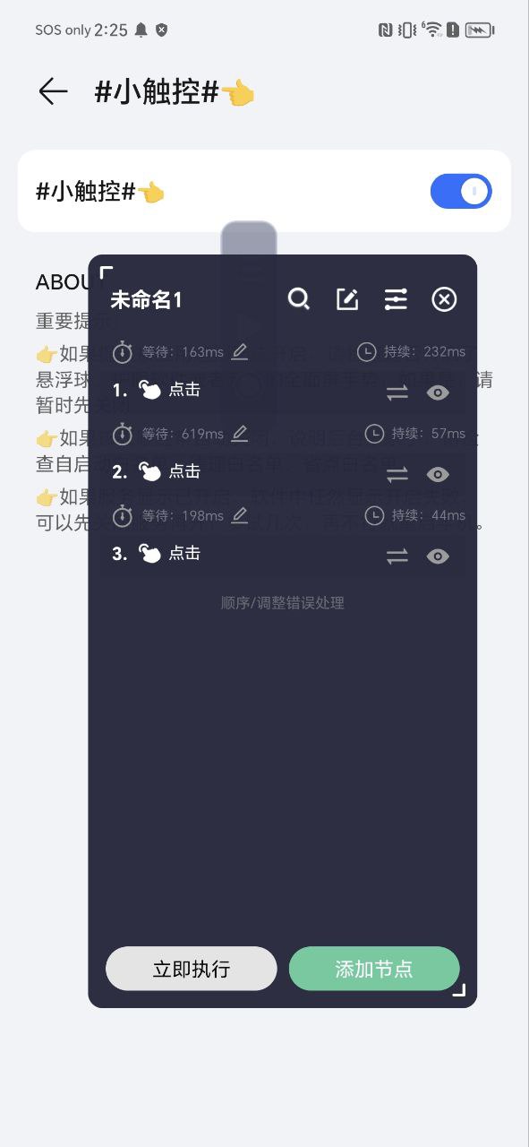 小触控应用