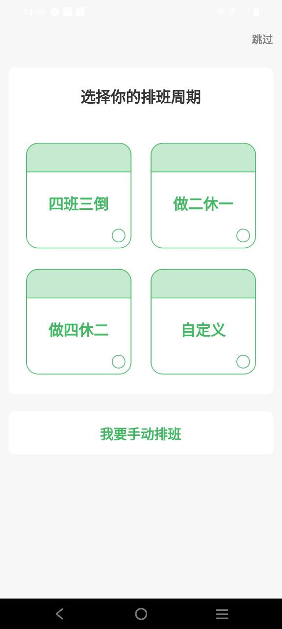 排班日历手机版