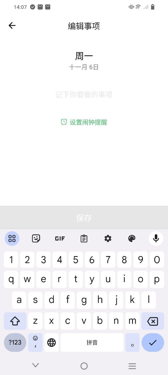 排班日历手机版