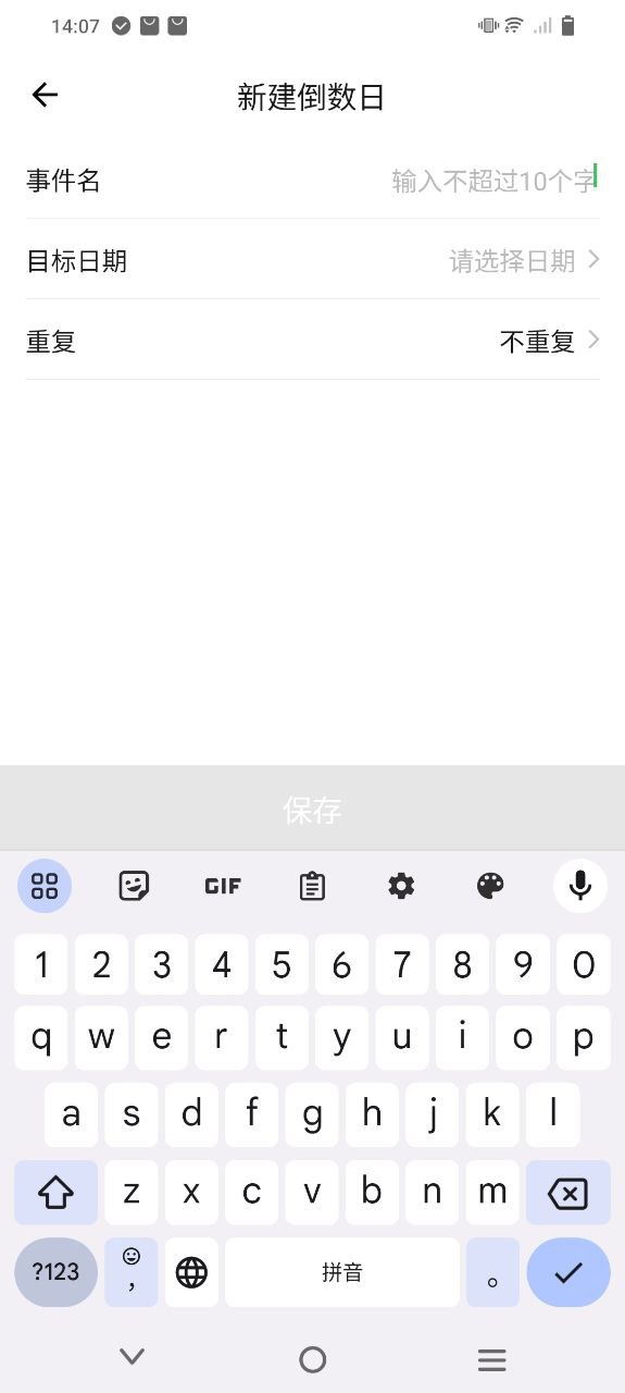 排班日历手机版