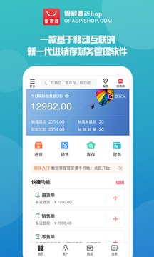 管家婆应用