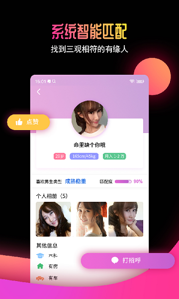 有缘网软件