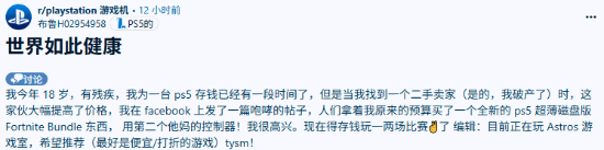 善良依旧存在！残疾玩家购游戏遭抬价，众人齐心助其圆梦