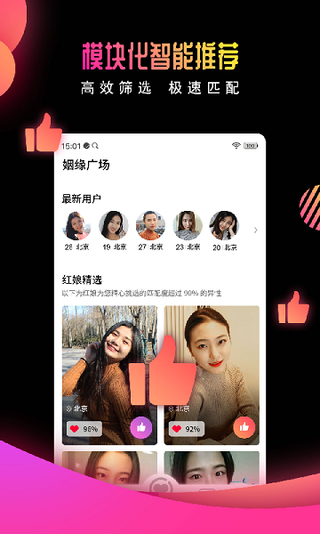 有缘网软件