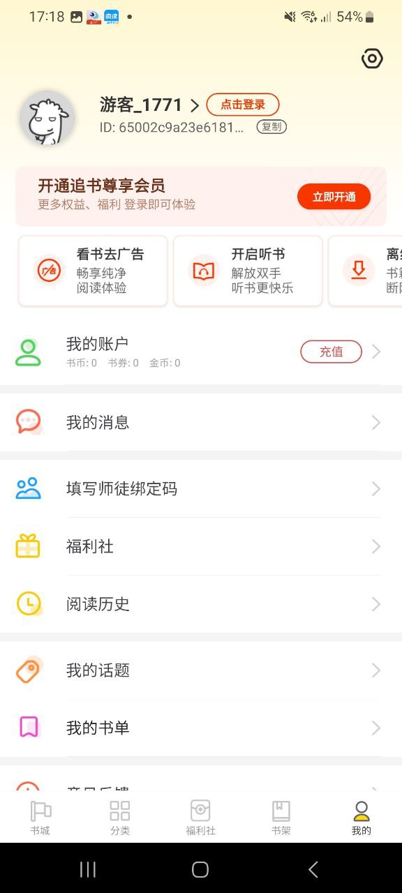 饭团追书安卓下载