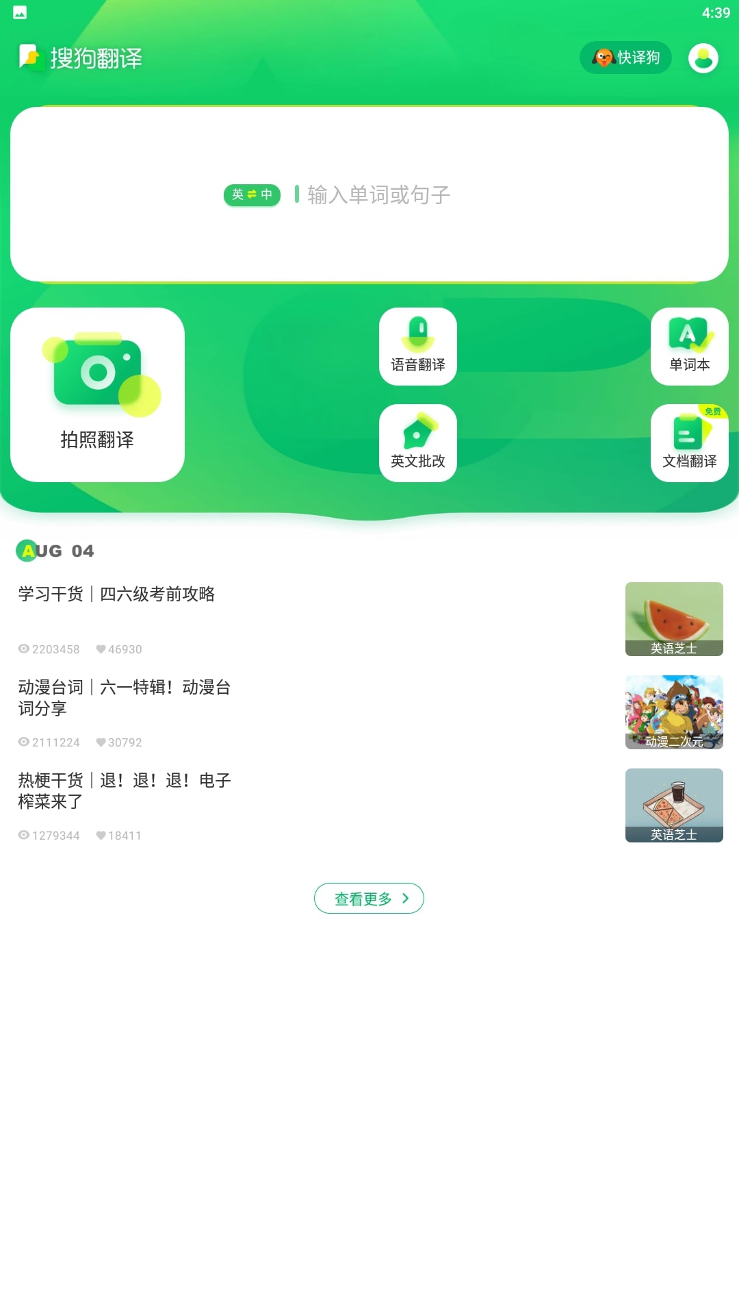 搜狗翻译下载