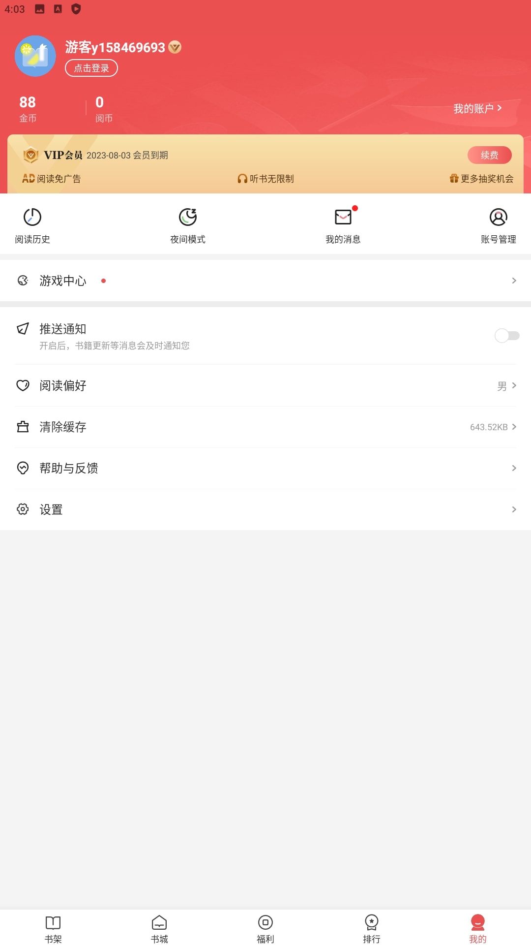 阅友小说应用