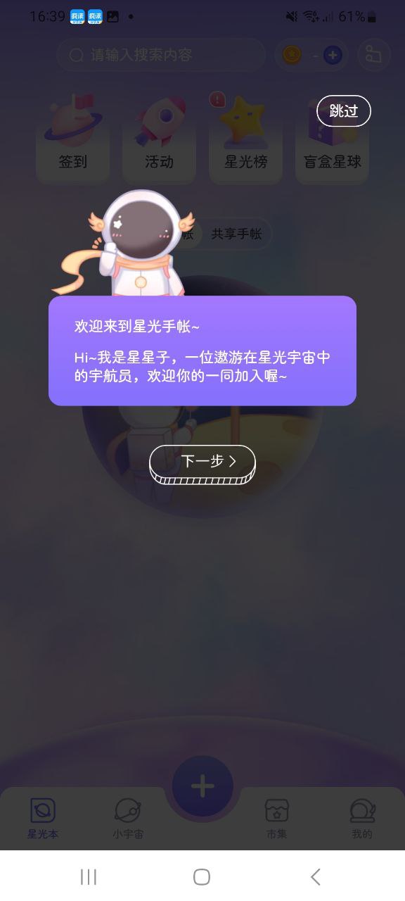 星光手帐2025