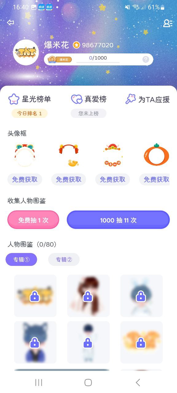 星光手帐2025