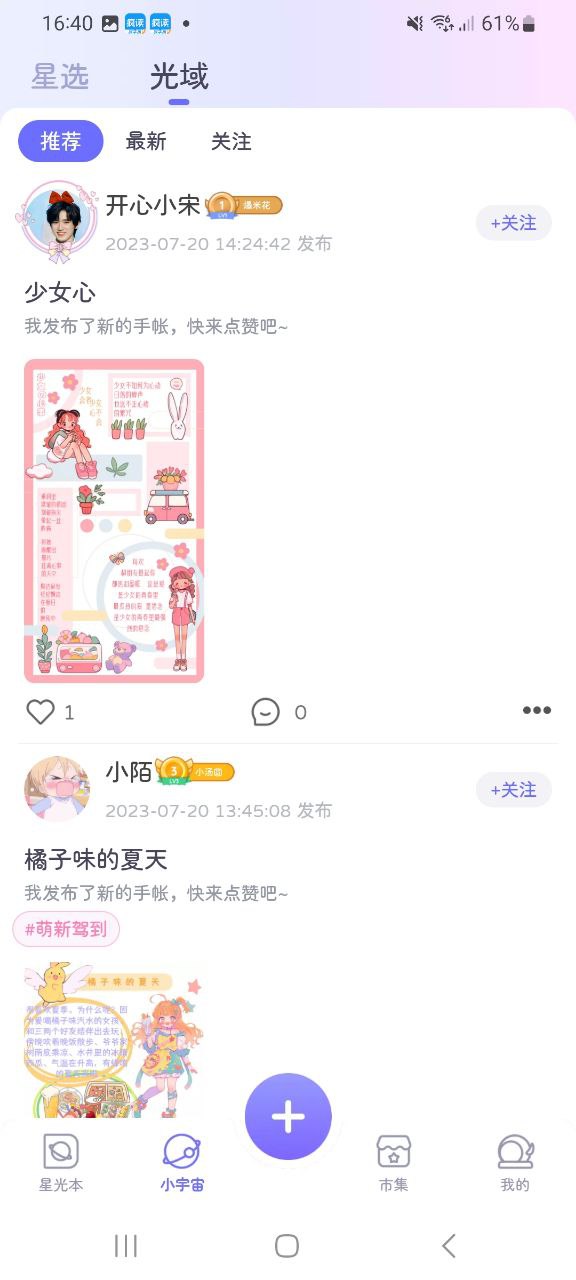 星光手帐2025