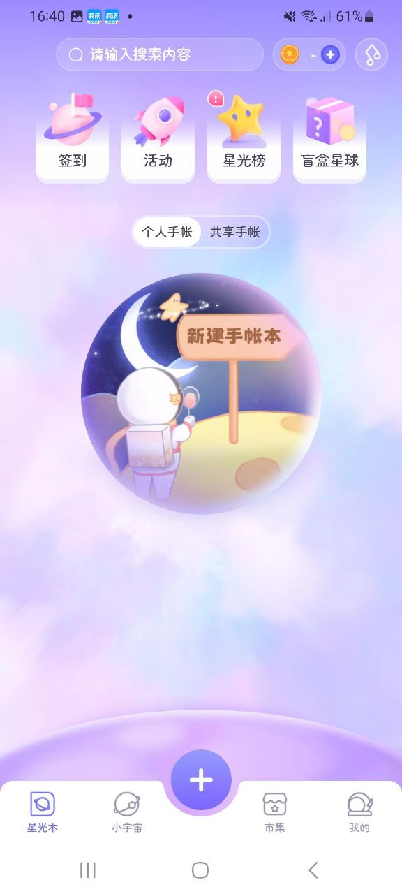 星光手帐2025
