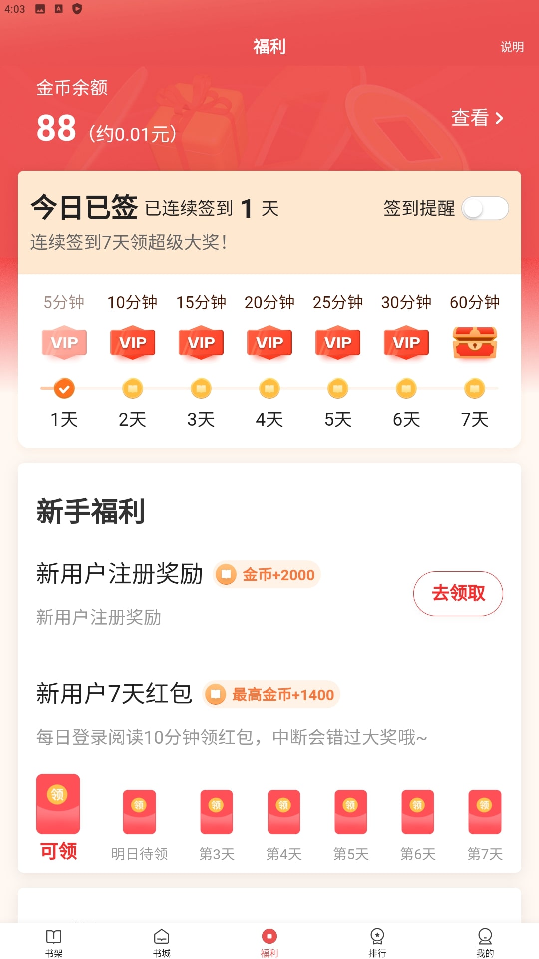 阅友小说应用