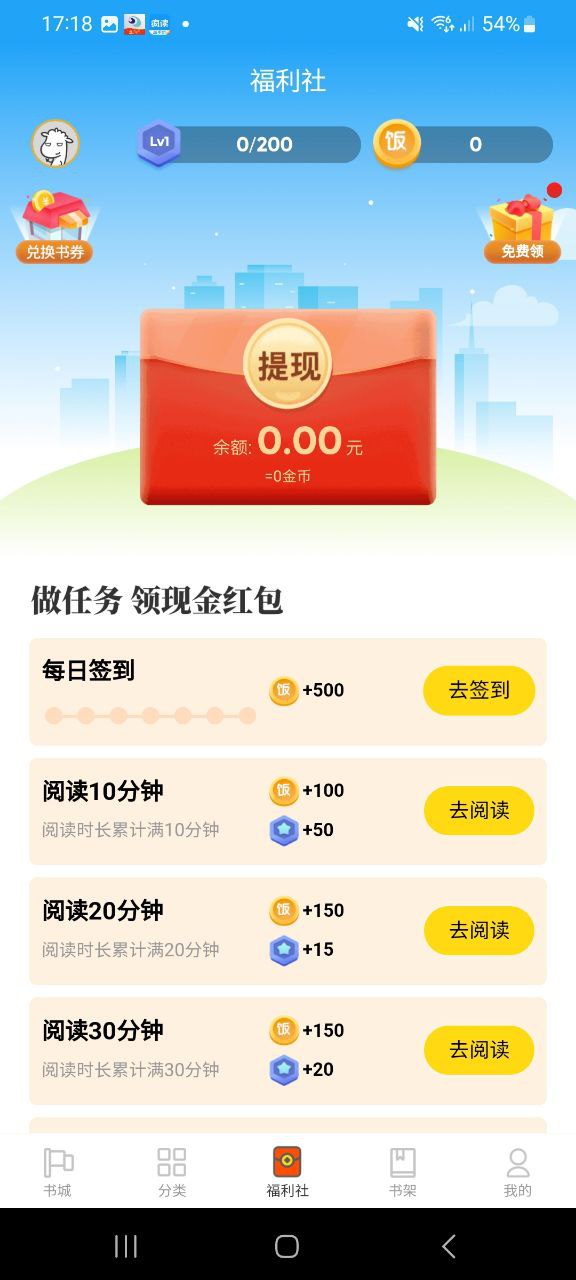 饭团追书安卓下载